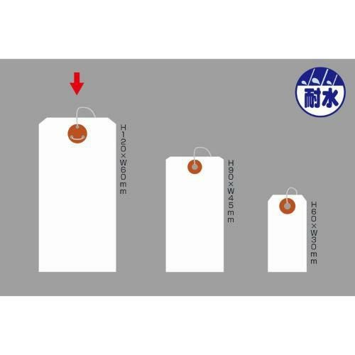 耐水紙荷札 大/1000枚×1箱