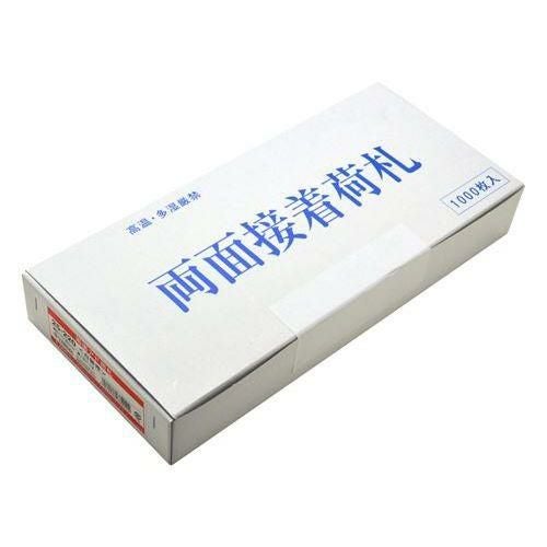 アド荷札 白無地 両面/2000片×1箱
