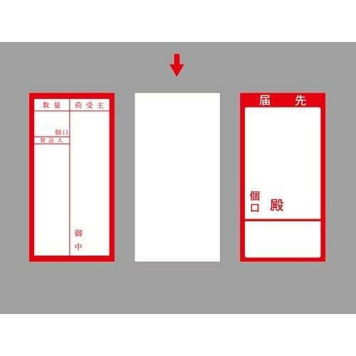 アド荷札 白無地 両面/2000片×1箱
