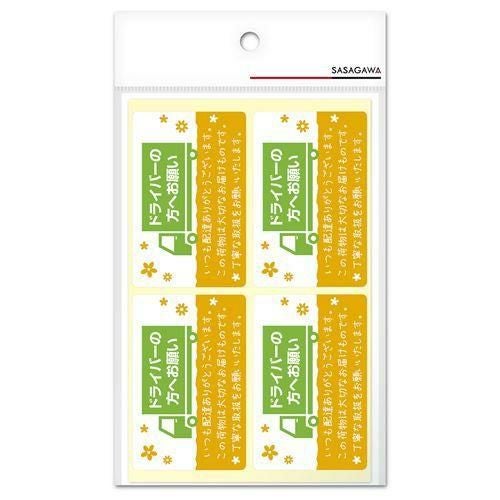 荷札シール ドライバーの方へ 48片×5冊