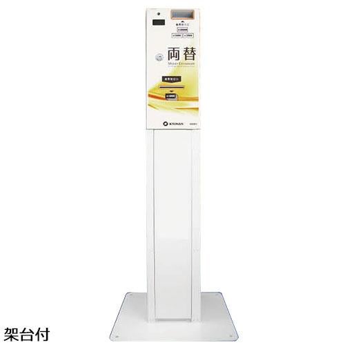 協南精機】高額紙幣タイプ 両替機 K631-10BD 架台付 新品/送料別途見積 