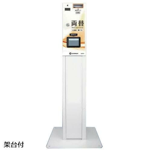 協南精機】高額紙幣タイプ 両替機 K631-10BD 架台付 新品/送料別途見積