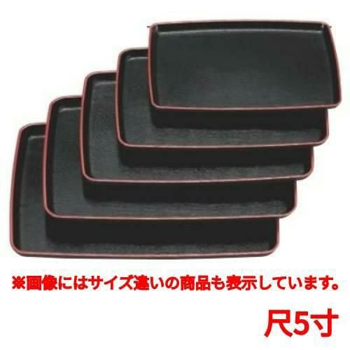 木製尺4切立長手盆　黒天朱 長手盆 新木目長手盆黒天朱尺4寸 幅広型 /業務用/新品/小物送料対象
