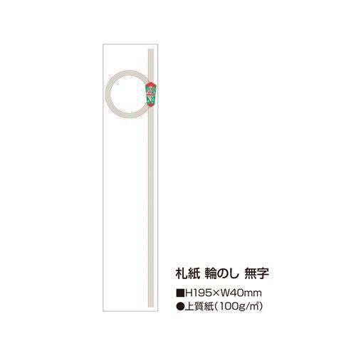 札紙 輪のし 無字/100枚×10冊入