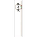 札紙 輪のし 御年賀/100枚×10冊入