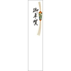 札紙 都のし 御年賀/100枚×10冊入