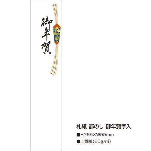 札紙 都のし 御年賀/100枚×10冊入