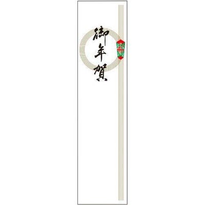 アド札紙 輪のし 御年賀/100枚×5冊入