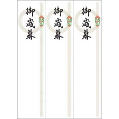 OA対応札紙 輪のし 御歳暮/105枚×1冊