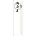 OA対応札紙 輪のし 御歳暮/105枚×1冊