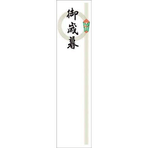 OA対応札紙 輪のし 御歳暮/105枚×1冊