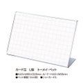 カード立 L型 PET・トーメイ/10個入1箱