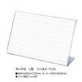 カード立 L型 PET・トーメイ/10個入1箱