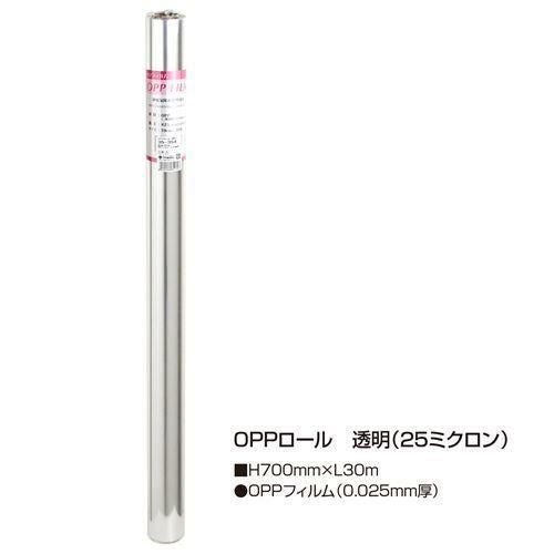 OPPロール 透明 700mm×30m（25ミクロン）/1本