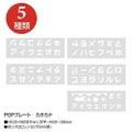 POPプレート カタカナ/5枚×1セット