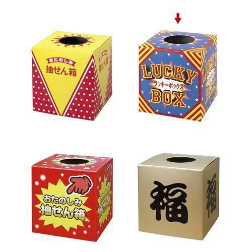 抽せん箱 ラッキーボックス/1個