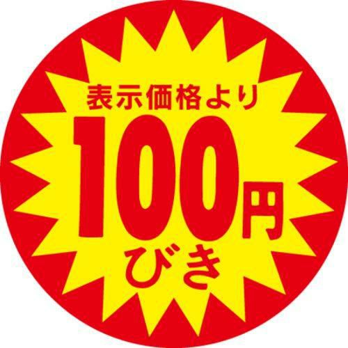 SLラベル 100円びき/500枚×10冊入