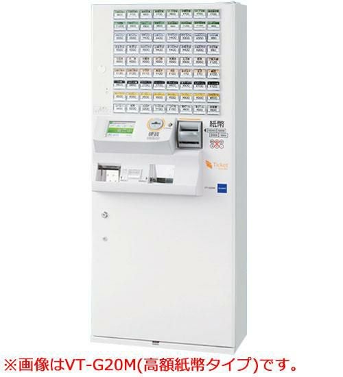 【グローリー】低額紙幣タイプ ボタン式券売機 VT-G20V【最大72口座】 /送料別途見積