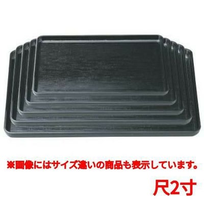 お盆 定食木目盆黒尺2寸