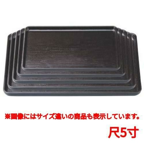 お盆 定食木目盆茶パール尺5寸