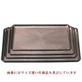 お盆 新ハケ目盆ブラウンメタ天黒尺3寸 NS加工 幅392 奥行282 高さ19