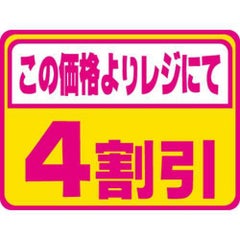 SLラベル 4割引 蛍光/1000枚×10冊入
