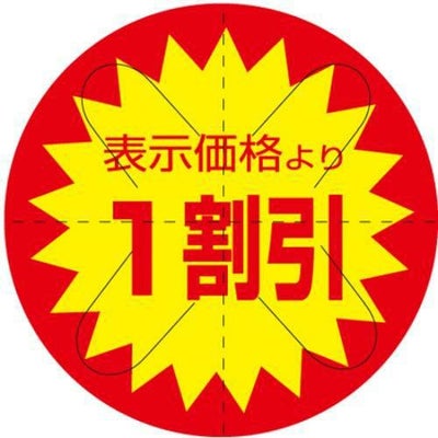 SLラベル 1割引 カット入り/500枚×10冊入