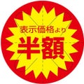 SLラベル 半額カット入り/500枚×10冊入