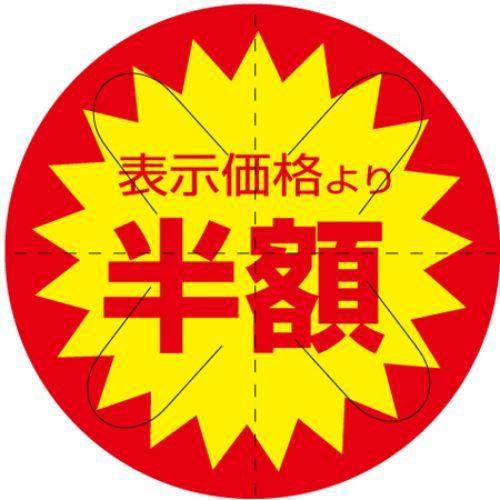 SLラベル 半額カット入り/500枚×10冊入