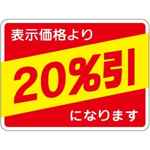 SLラベル 20%引/1000枚×10冊入