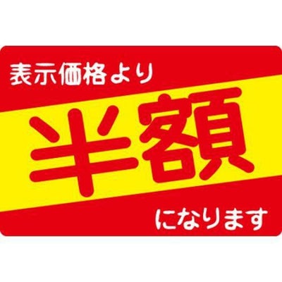 SLラベル 半額/1000枚×10冊入