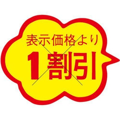 SLラベル 雲形 1割引 カット入/1000枚×10冊入