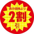 SLラベル 30π2割引 カット入/1000枚×10冊入