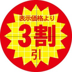 SLラベル 30π3割引 カット入/1000枚×10冊入