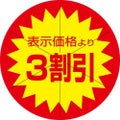 SLラベル 3割引 カット入/500枚×10冊入