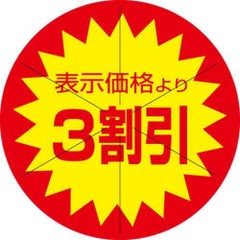 SLラベル 3割引 カット入/500枚×10冊入