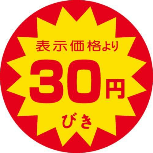 SLラベル 30円びき/500枚×10冊入