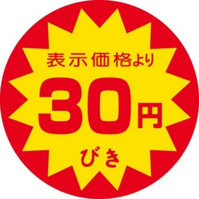 SLラベル 30円びき/500枚×10冊入