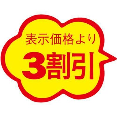 SLラベル 雲形 3割引カットなし/1000枚×10冊入