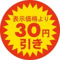 SLラベル 30円引き/500枚×10冊入