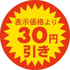 SLラベル 30円引き/500枚×10冊入
