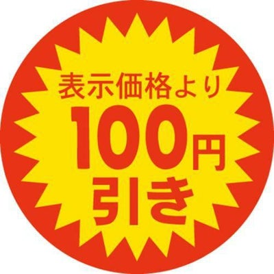 SLラベル 100円引き/500枚×10冊入