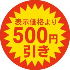 SLラベル 500円引き/500枚×10冊入