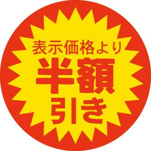 SLラベル 半額引き/500枚×10冊入