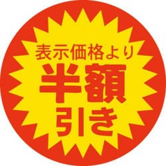 SLラベル 半額引き/500枚×10冊入