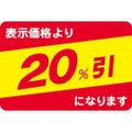 SLラベル 20%引/1000枚×10冊入