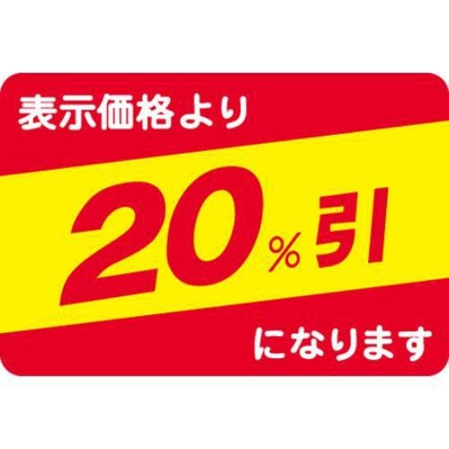 SLラベル 20%引/1000枚×10冊入