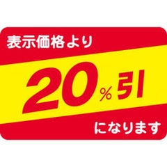 SLラベル 20%引/1000枚×10冊入
