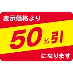 SLラベル 50%引/1000枚×10冊入