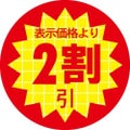 SLラベル 表示価格より2割引/1000枚×10冊入